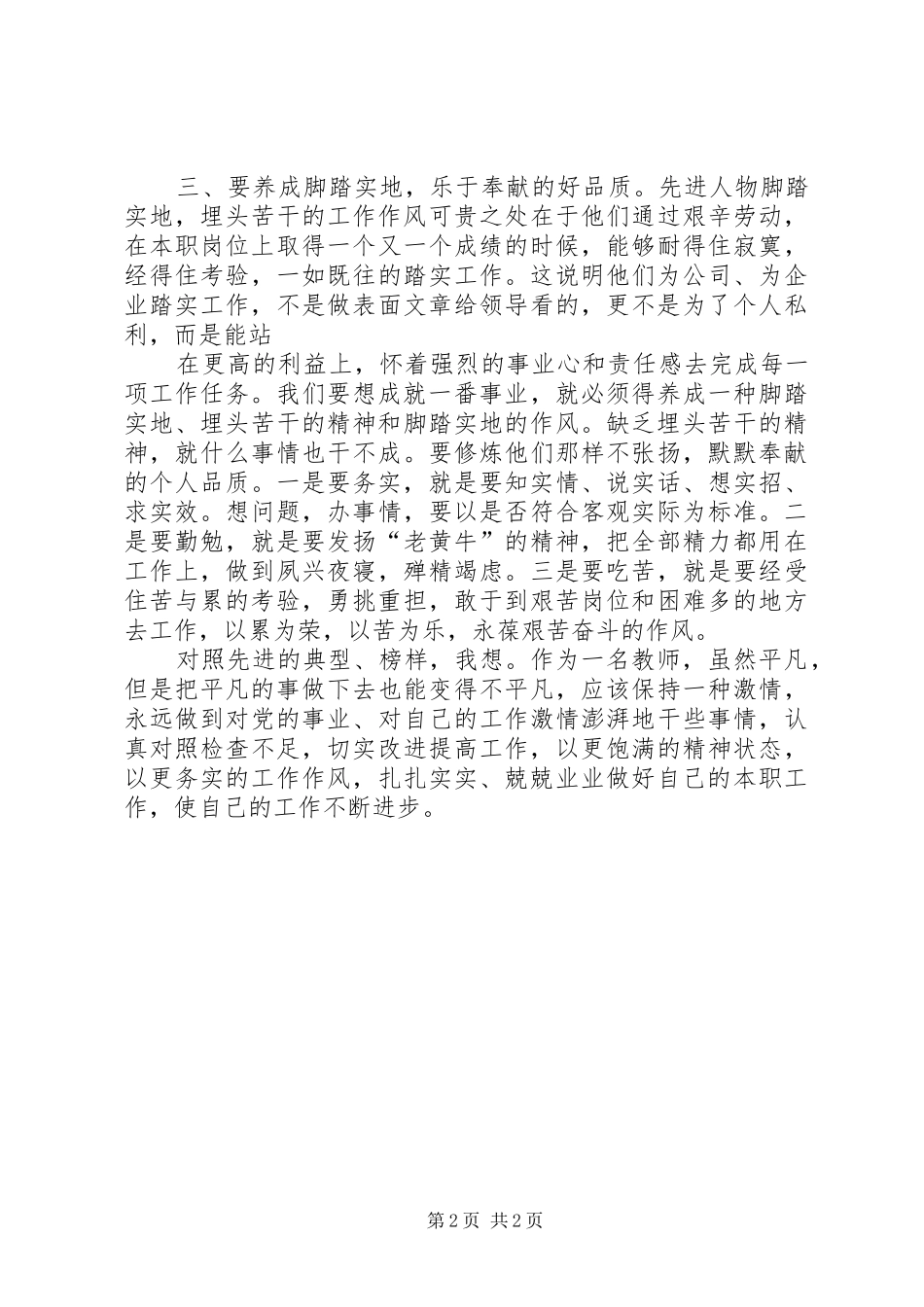 学习先进典型心得体会_第2页