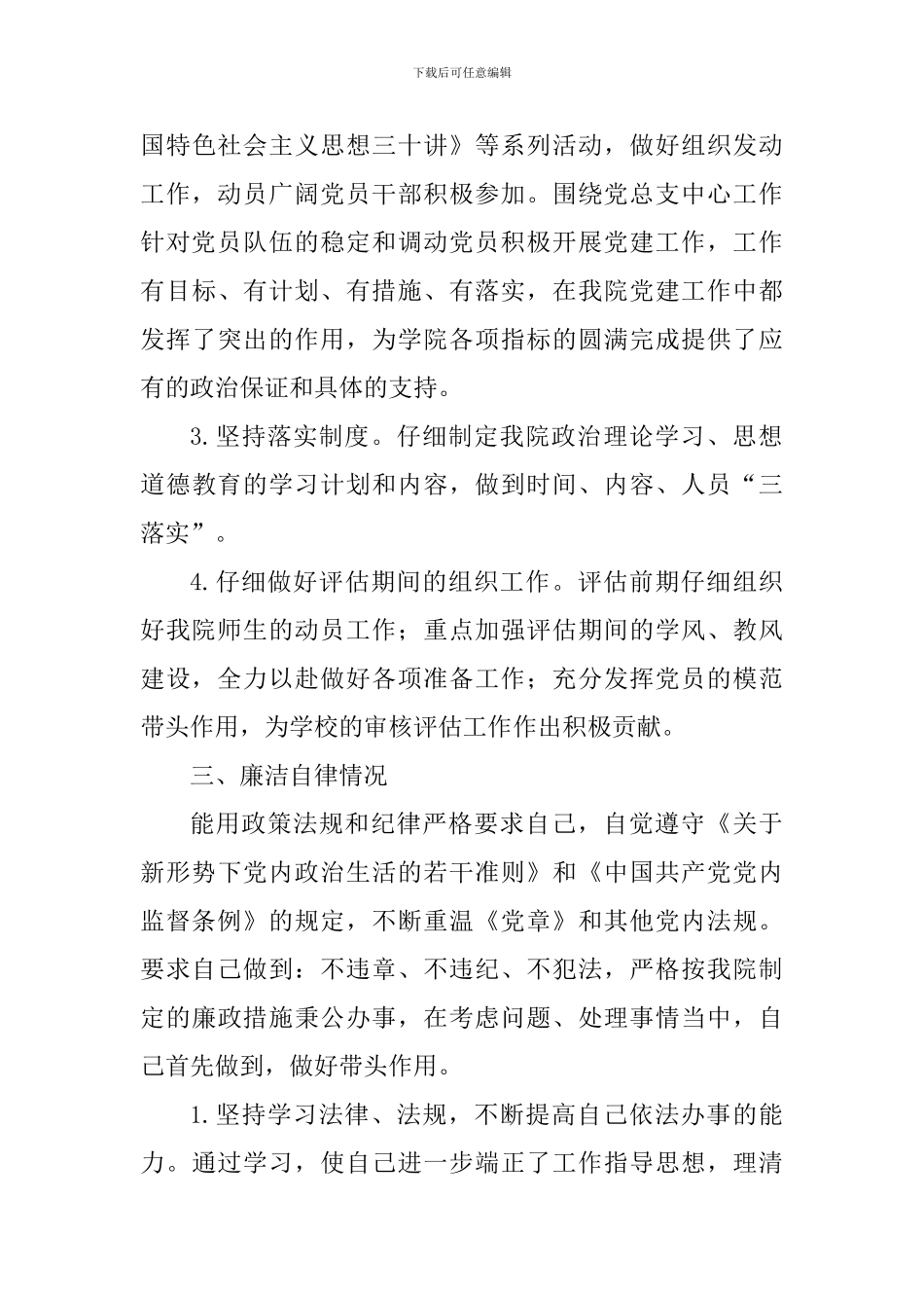 2024年学院基层党组织书记抓党建工作述职报告_第3页