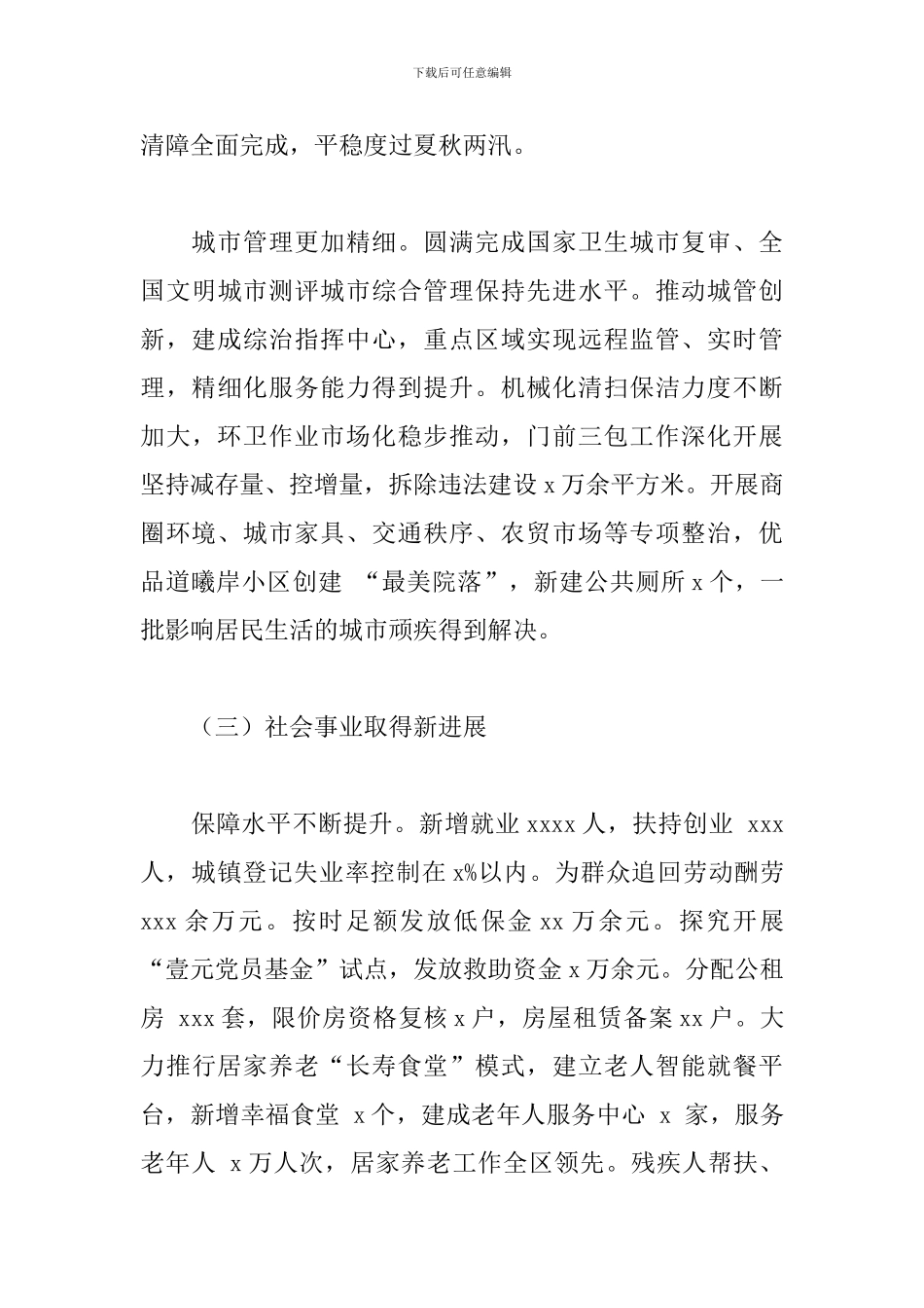 街道办事处关于2024年工作总结及来年工作安排_第3页