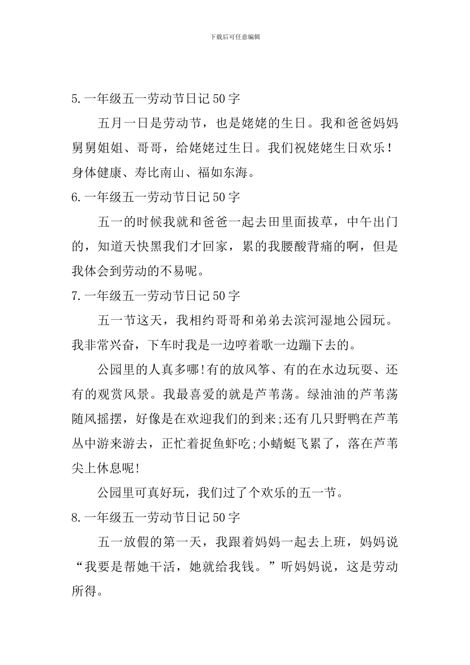 一年级五一劳动节日记50字12篇_第2页