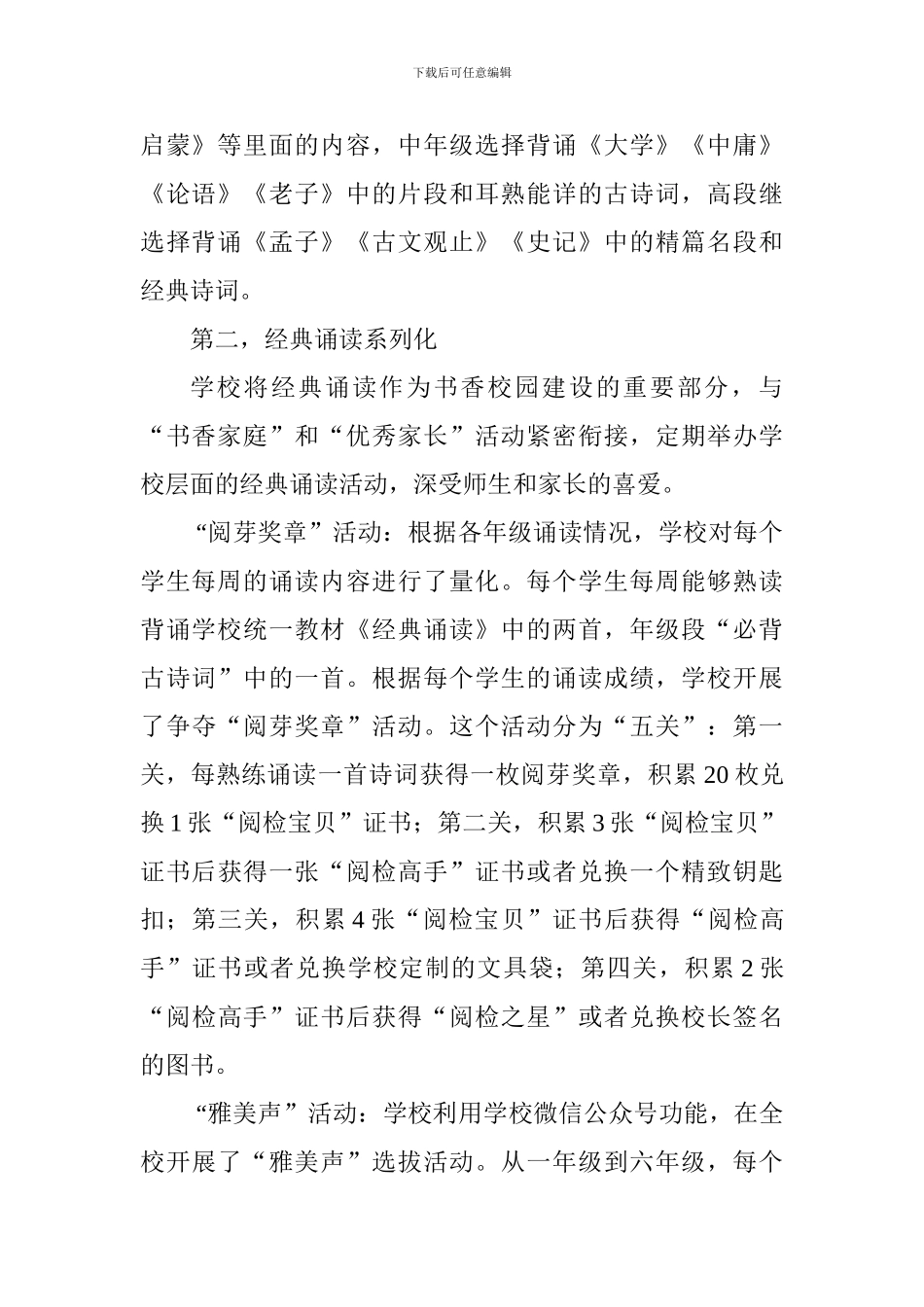 经典诵读风靡文绿校园活动总结_第2页