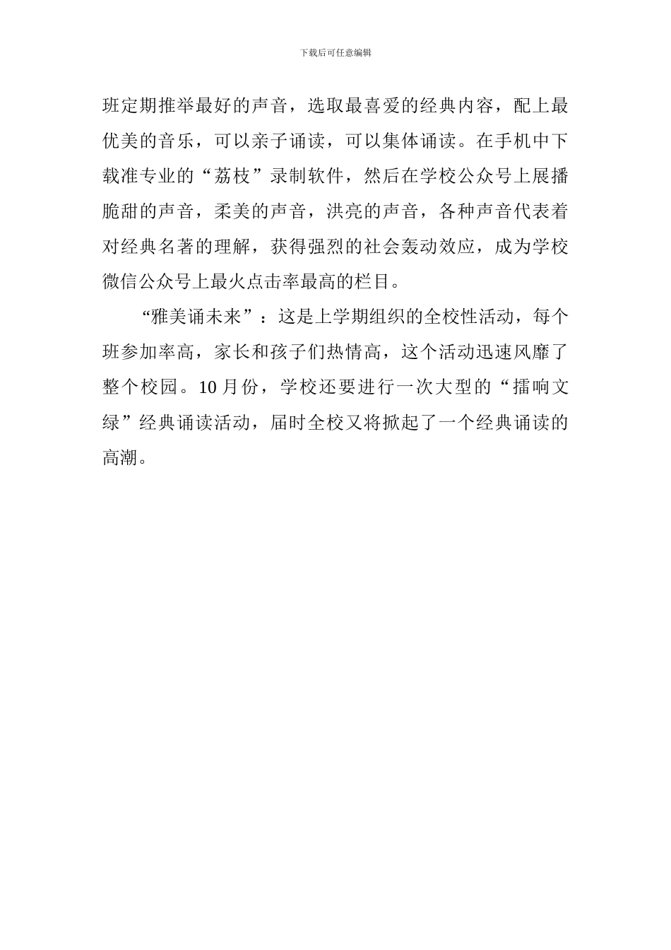 经典诵读风靡文绿校园活动总结_第3页