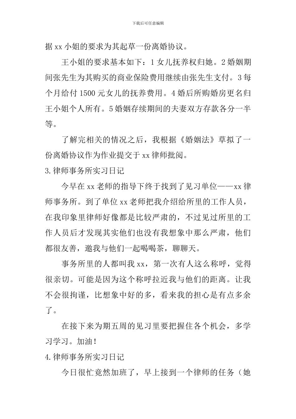 律师事务所实习日记【12篇】_第2页