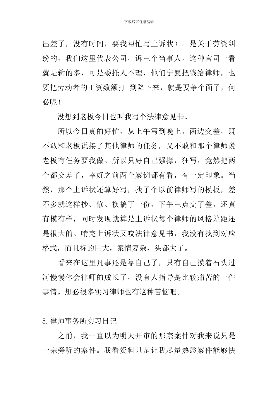 律师事务所实习日记【12篇】_第3页