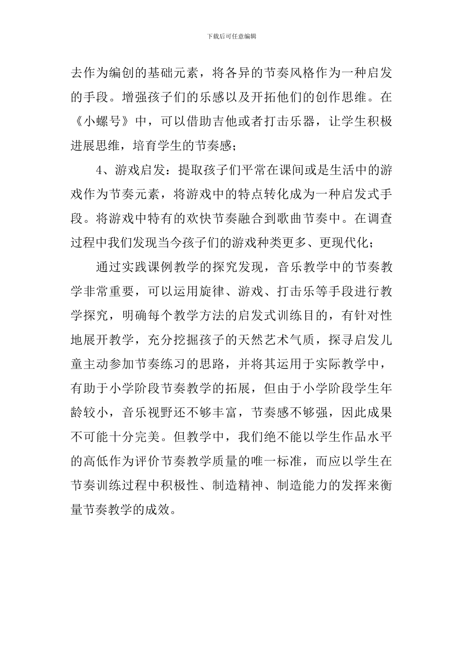 音乐课题研究工作总结_第2页