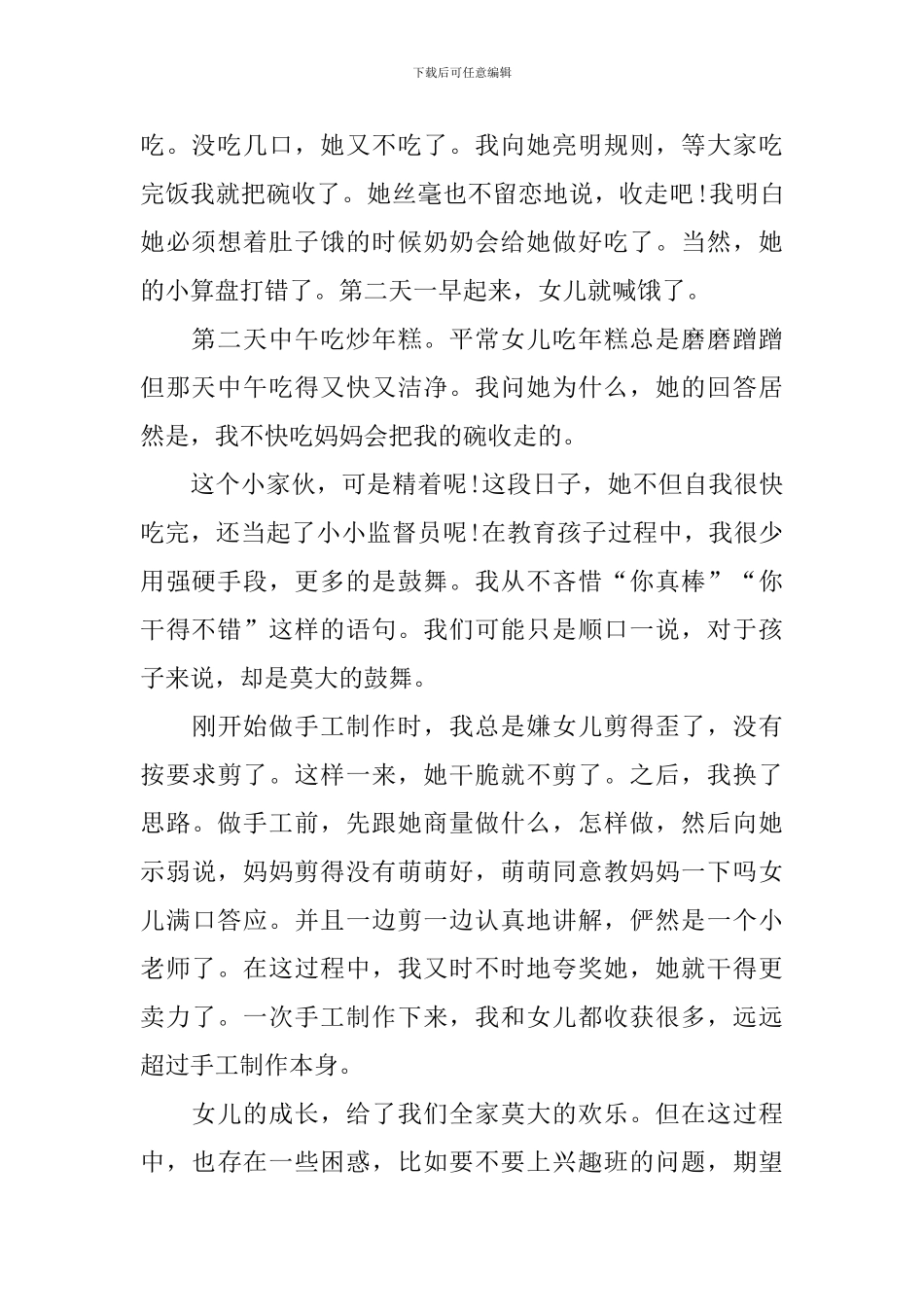 幼儿园新学期家长会发言稿范文_第2页