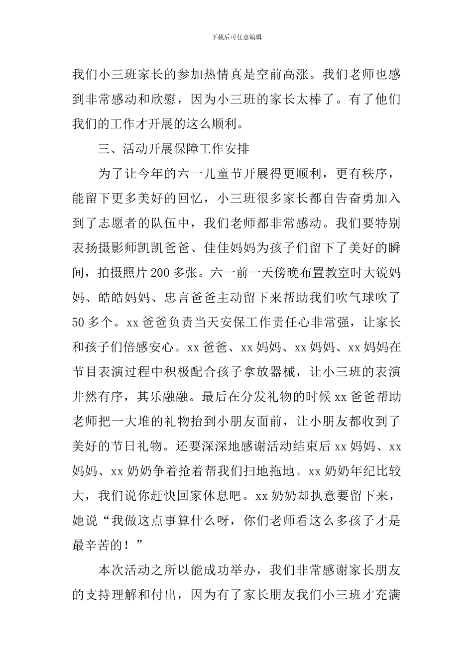 六一主题活动总结_第2页