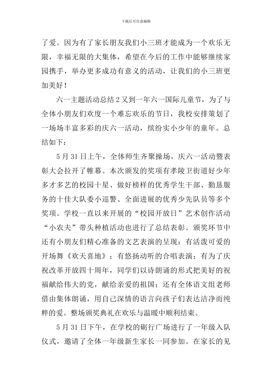 六一主题活动总结_第3页