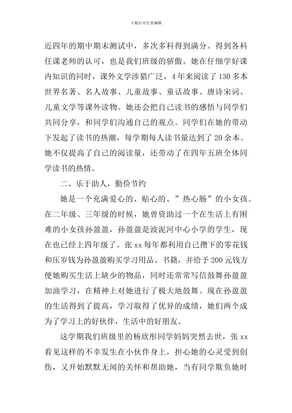 小学美德少年主要事迹材料_第2页