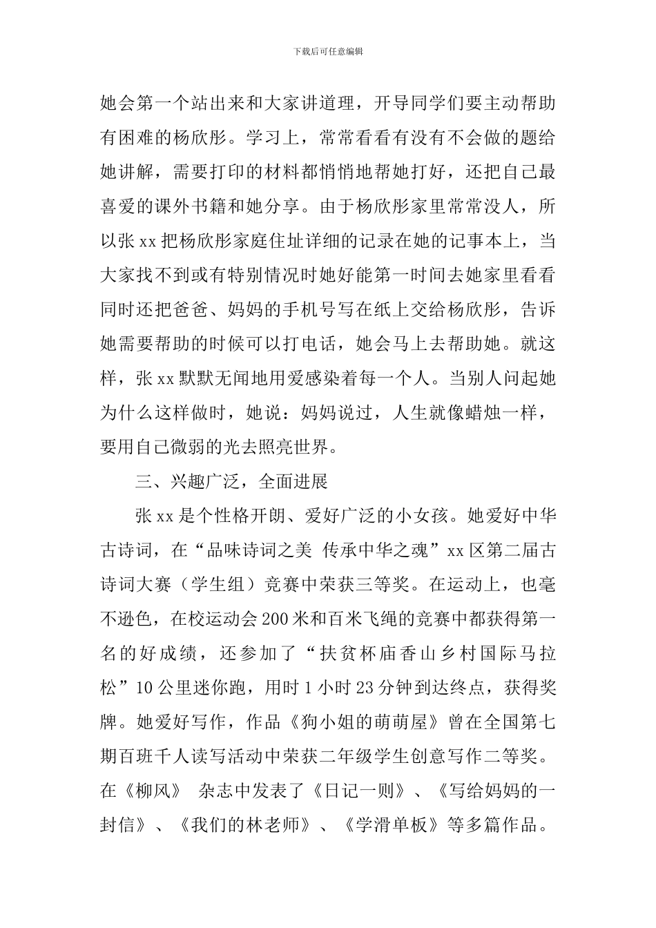 小学美德少年主要事迹材料_第3页