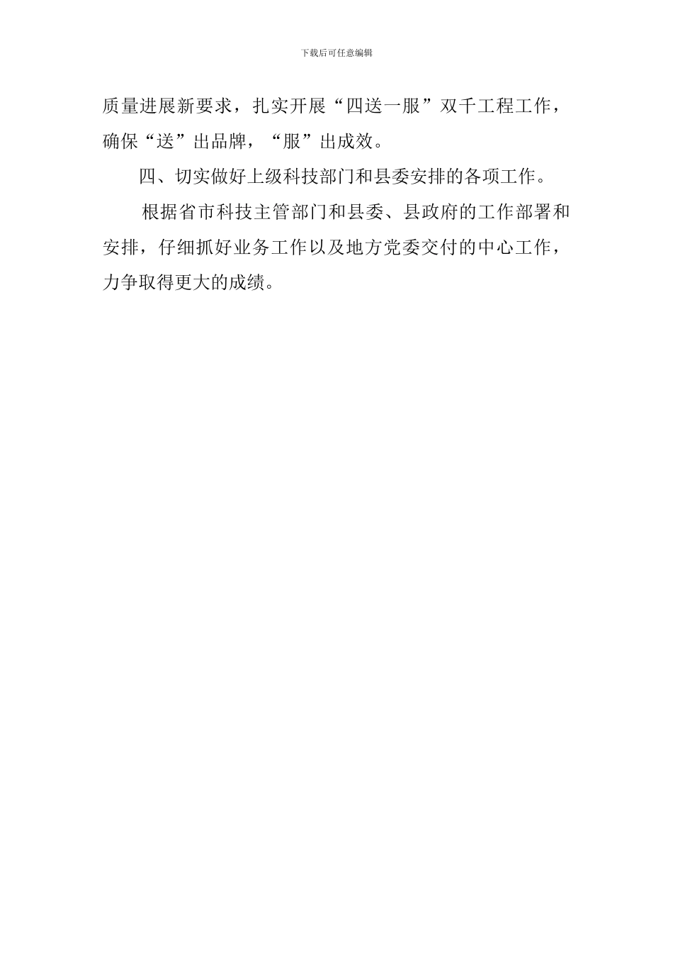 县科技局下半年工作计划_第2页