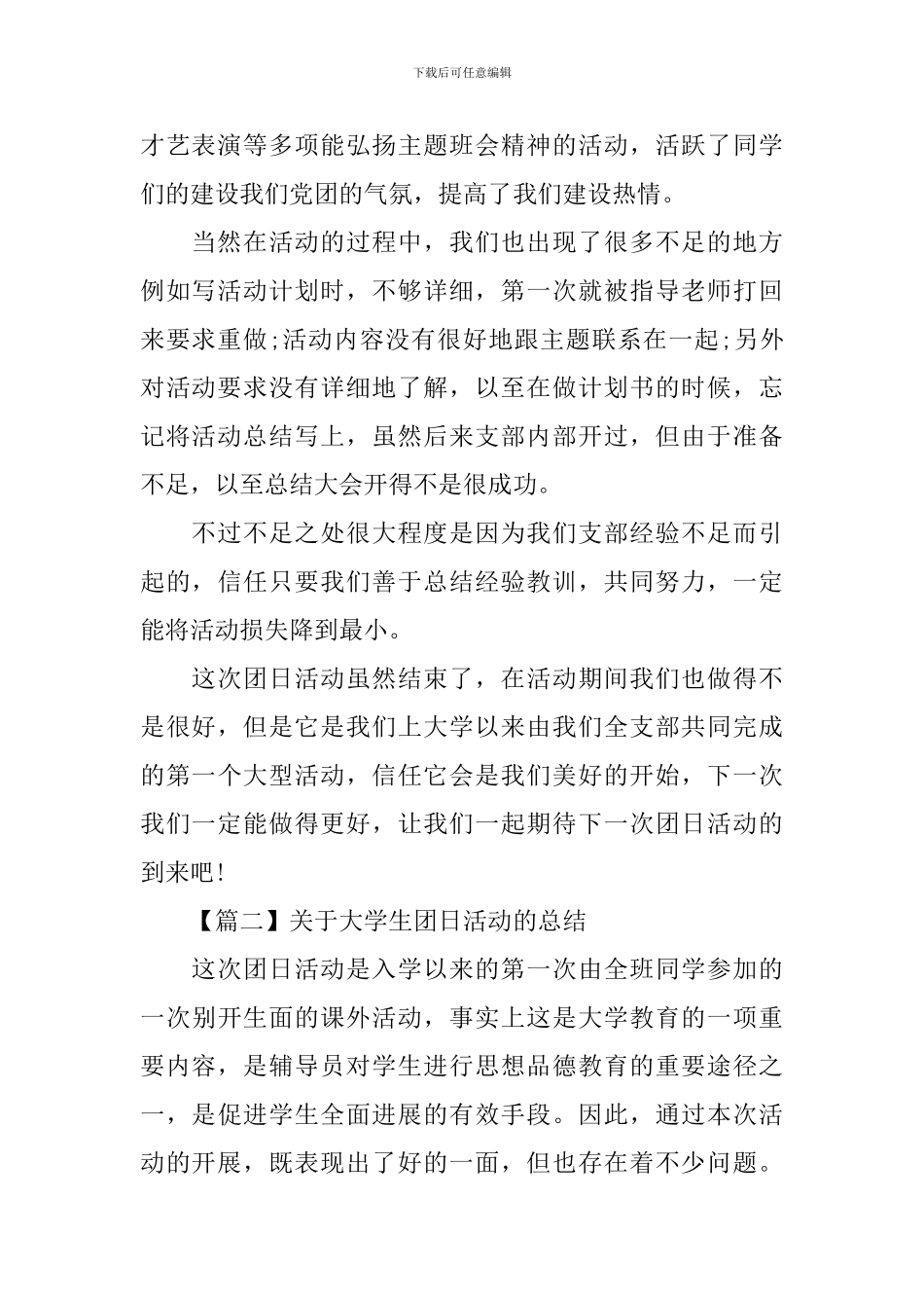 关于大学生团日活动的总结三篇_第2页