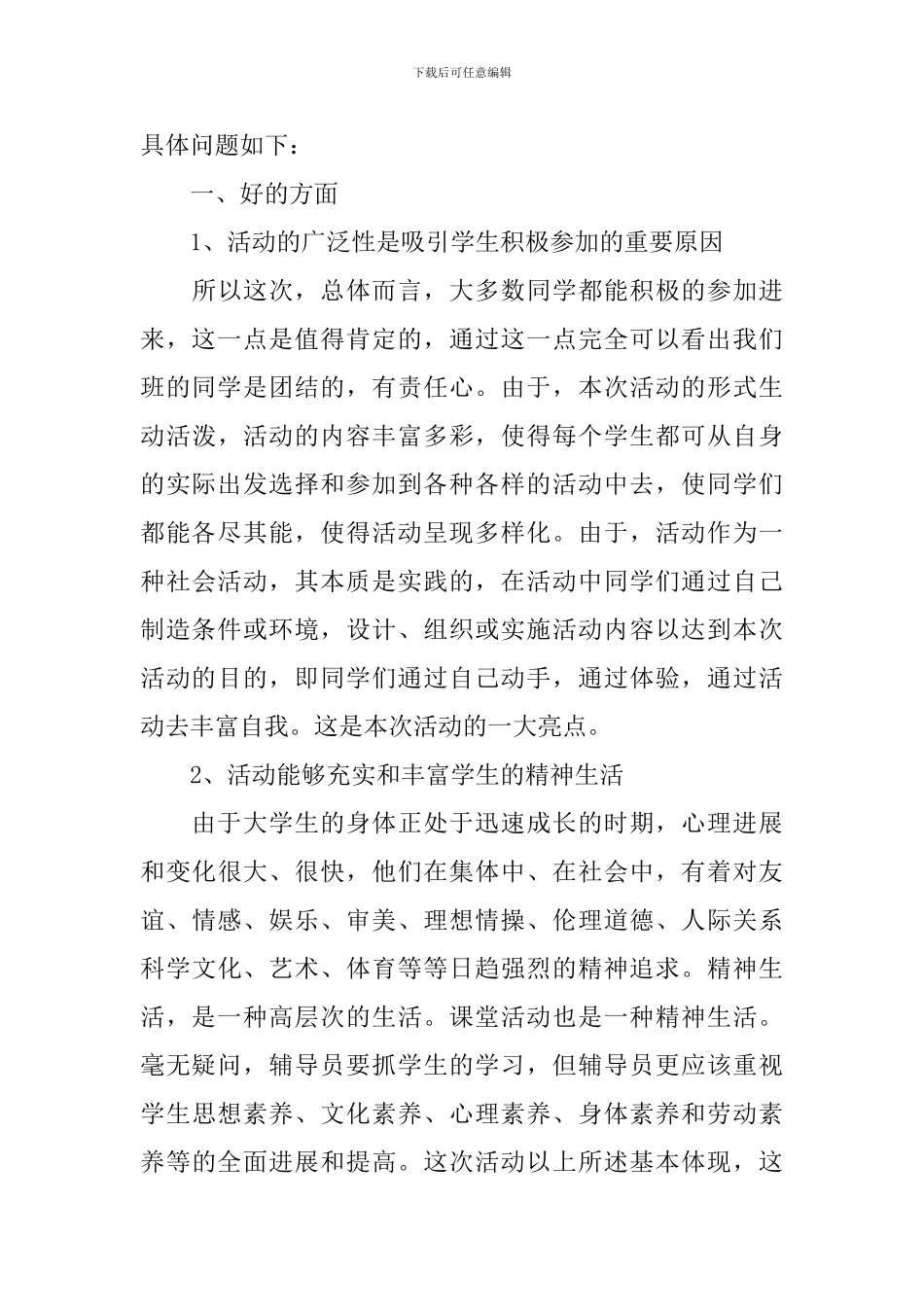 关于大学生团日活动的总结三篇_第3页