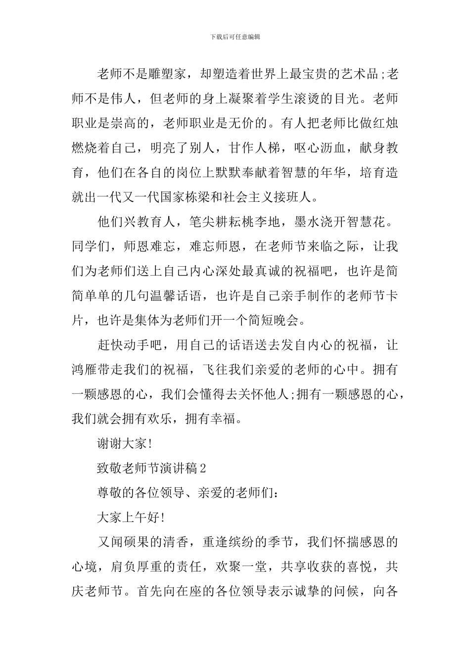致敬教师节演讲稿_第2页