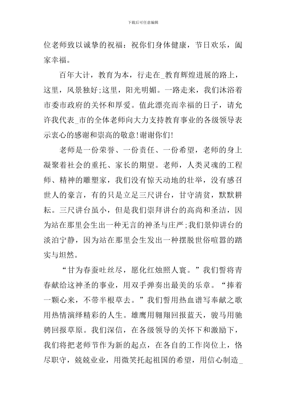 致敬教师节演讲稿_第3页
