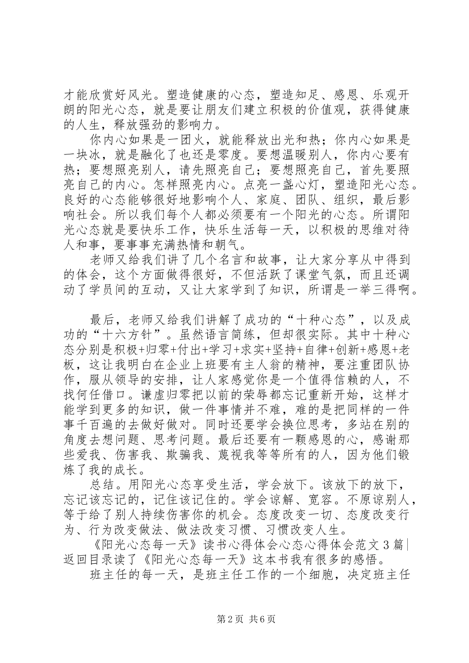 心态心得体会范文3篇_第2页