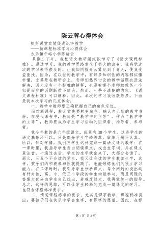 陈云蓉心得体会