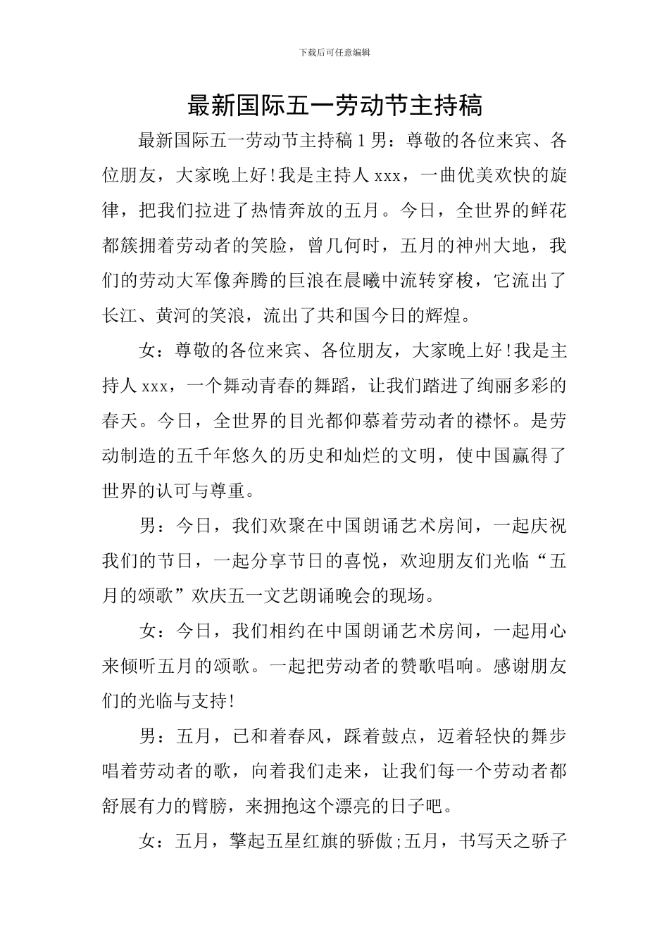 最新国际五一劳动节主持稿_第1页