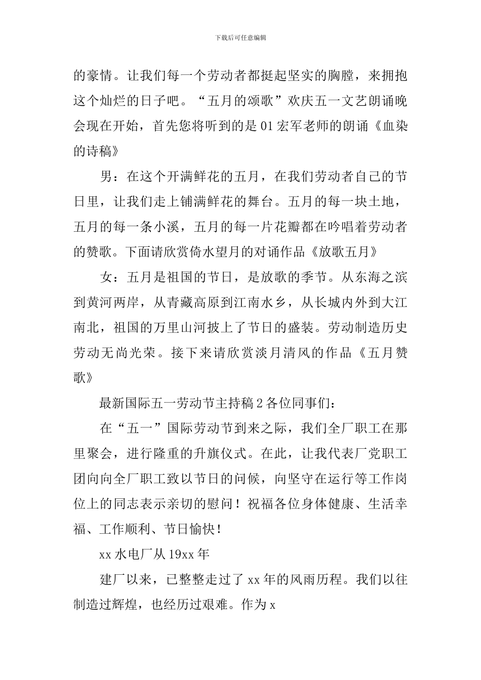 最新国际五一劳动节主持稿_第2页