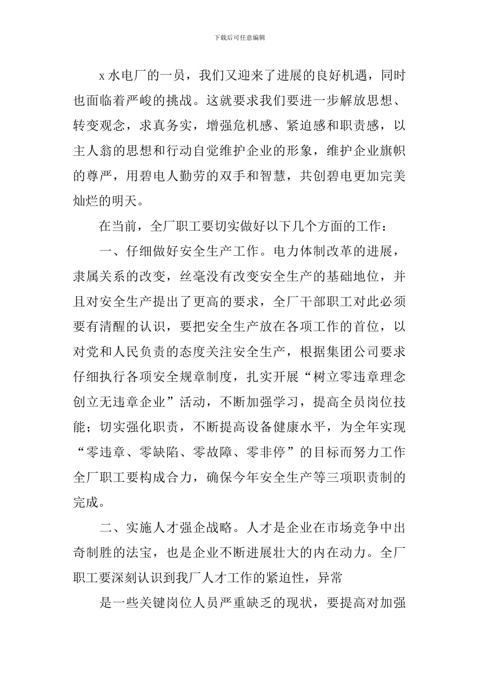 最新国际五一劳动节主持稿_第3页