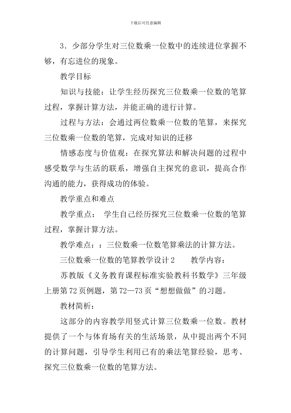三位数乘一位数的笔算教学设计_第2页