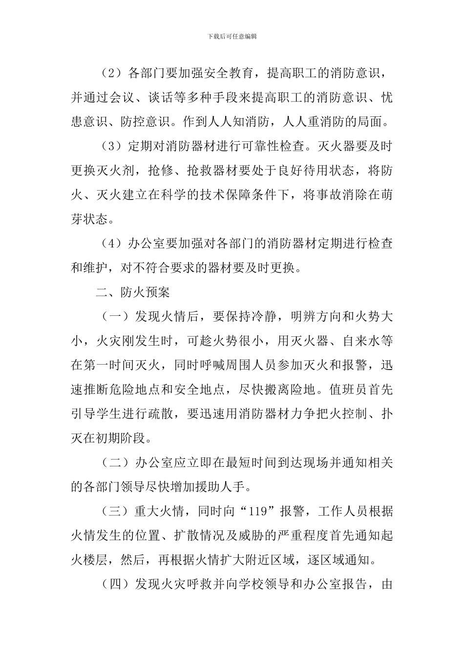 小学冬季防火工作方案_第2页