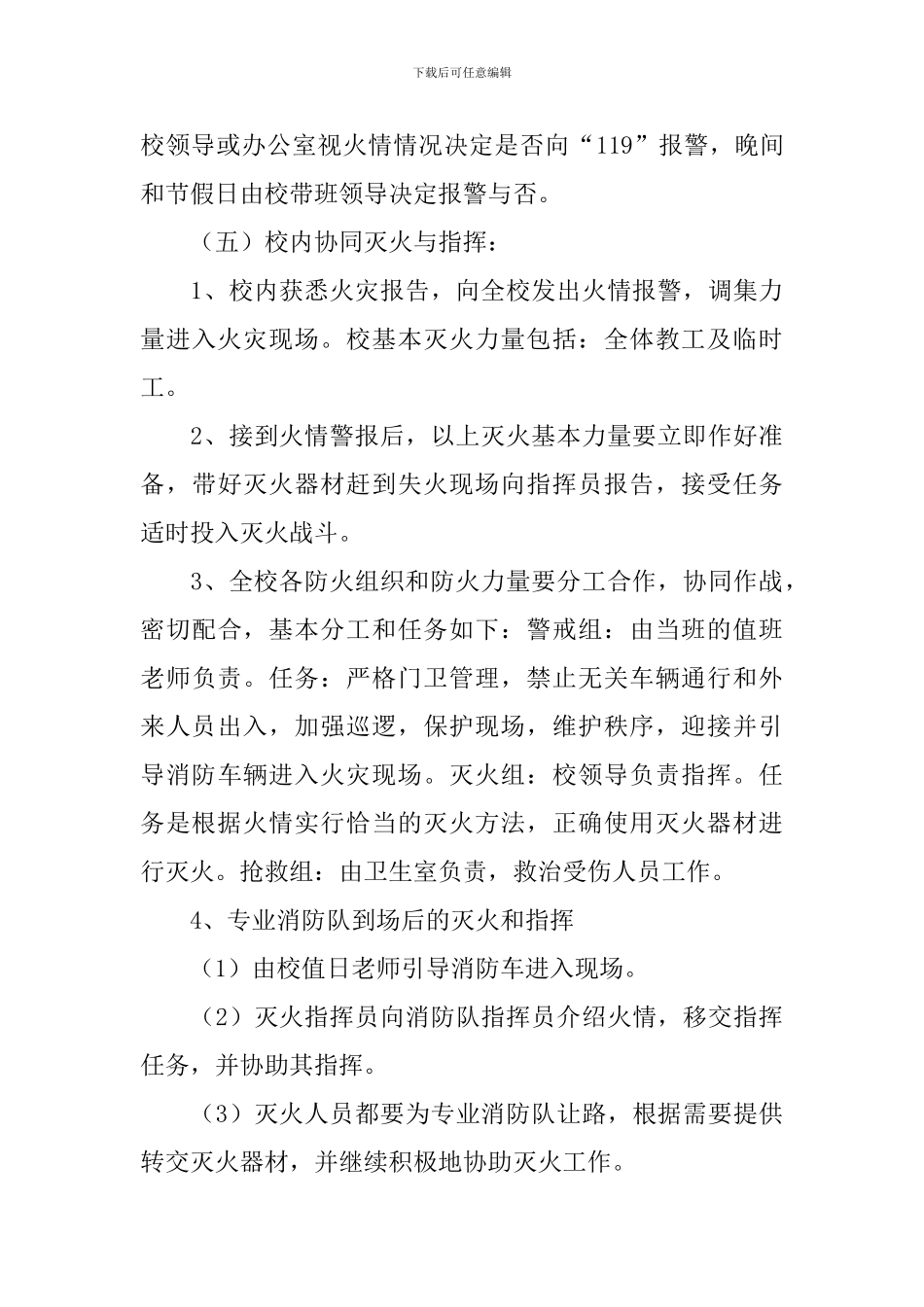 小学冬季防火工作方案_第3页