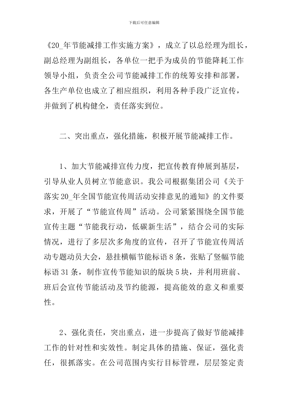 2024年单位节能减排工作总结_第2页