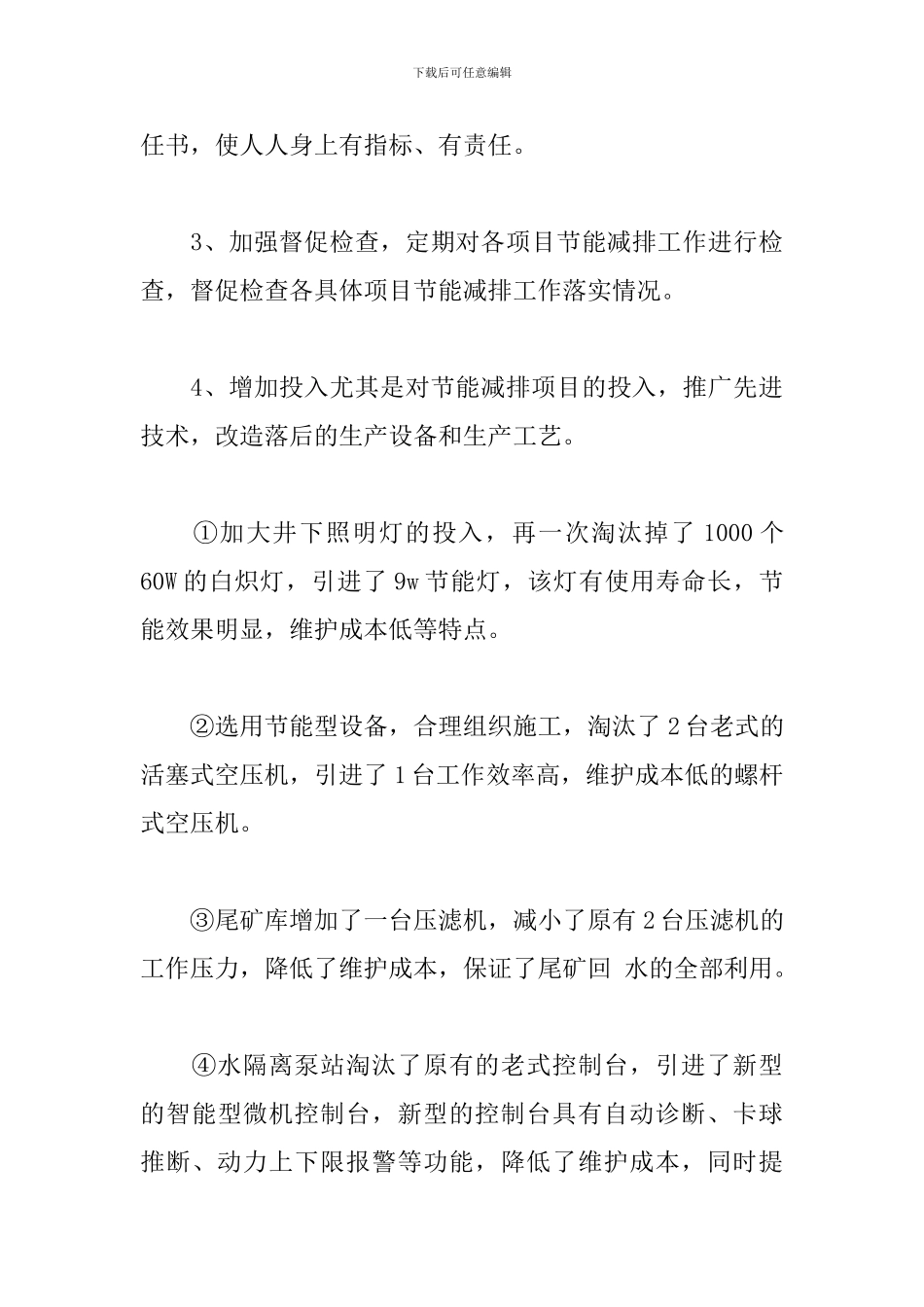 2024年单位节能减排工作总结_第3页