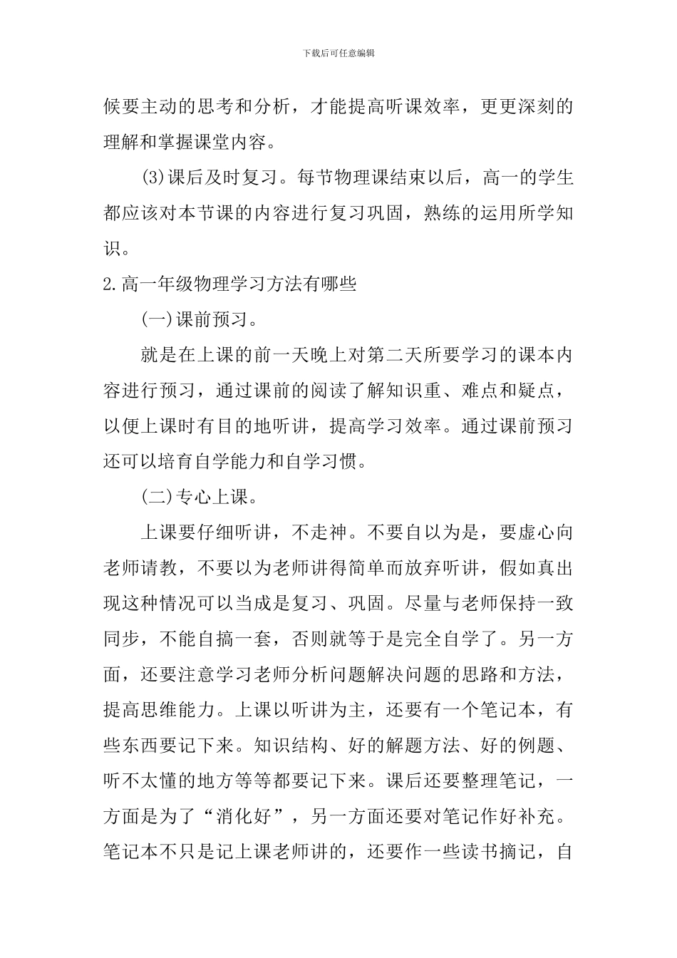 高一年级物理学习方法有哪些_第2页