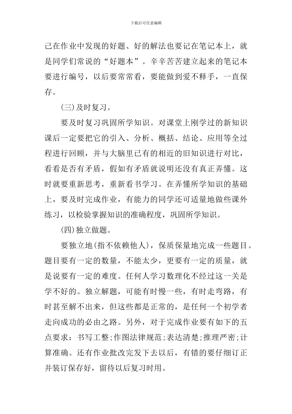 高一年级物理学习方法有哪些_第3页