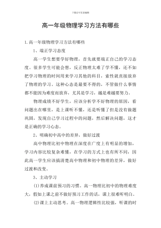 高一年级物理学习方法有哪些