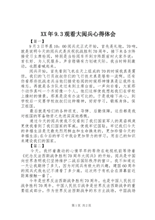 XX年9.3观看大阅兵心得体会