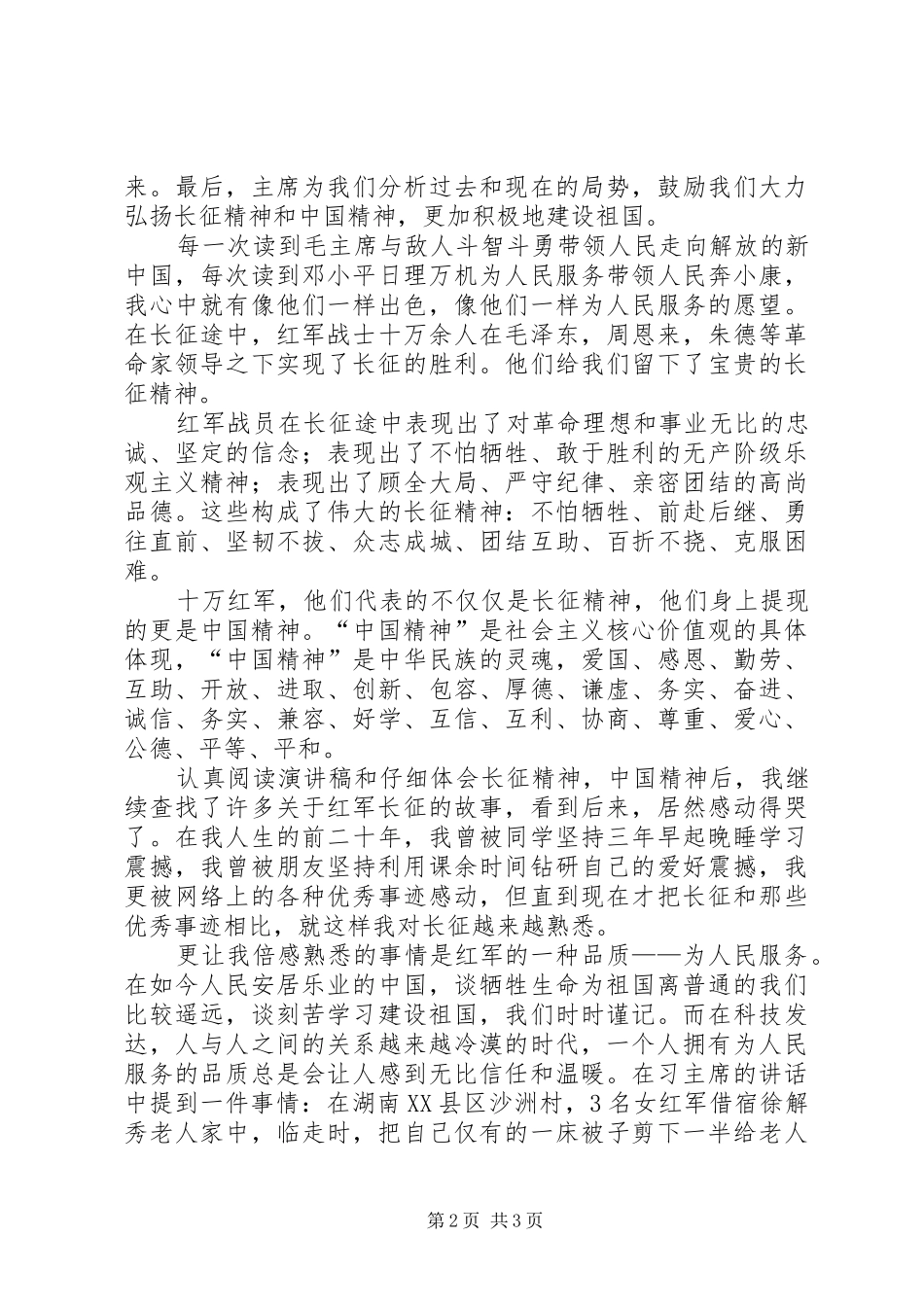长征精神学习心得_第2页