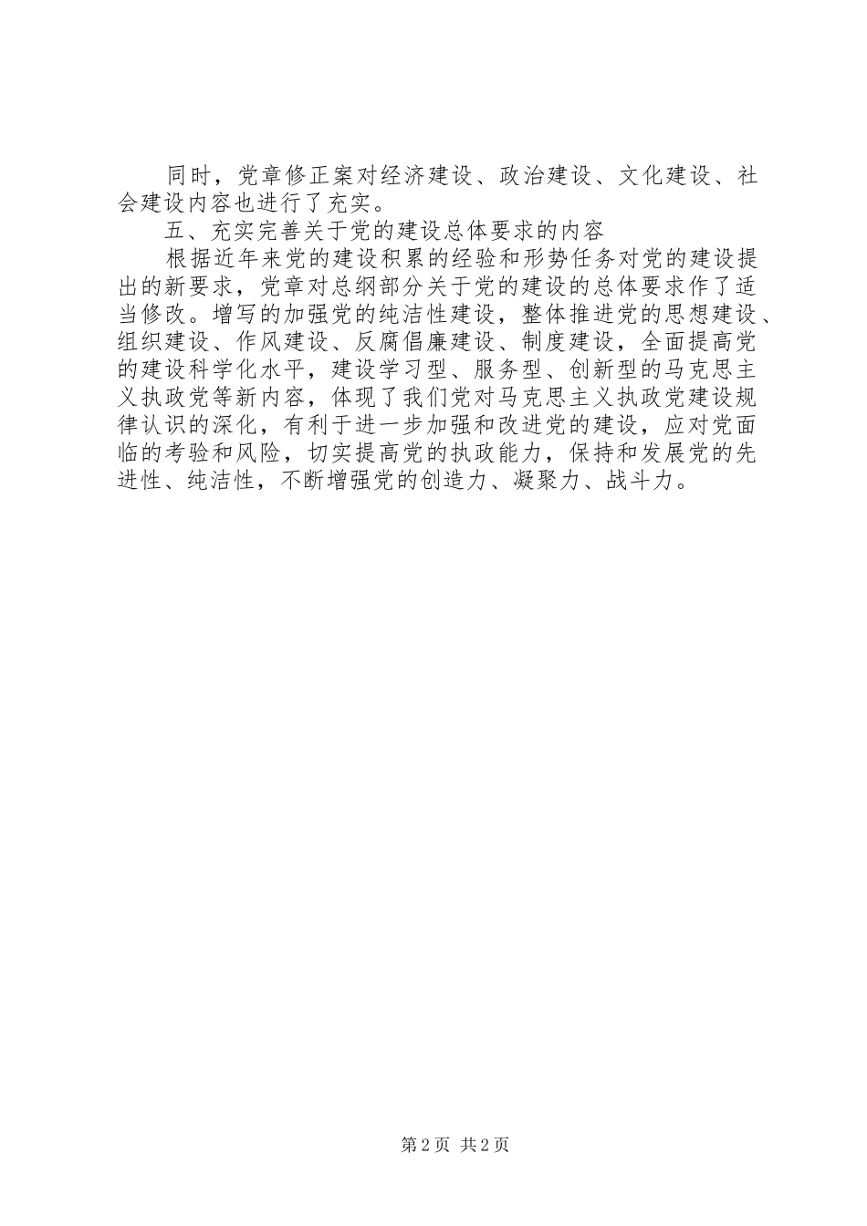 学习党章心得体会 (32)_第2页