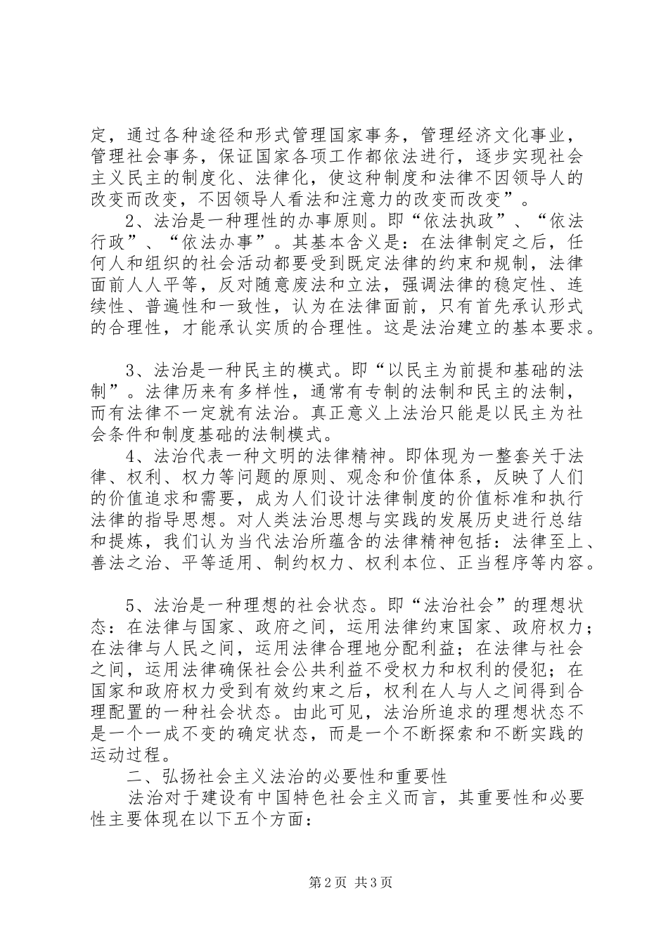 学法制理念心得体会_第2页