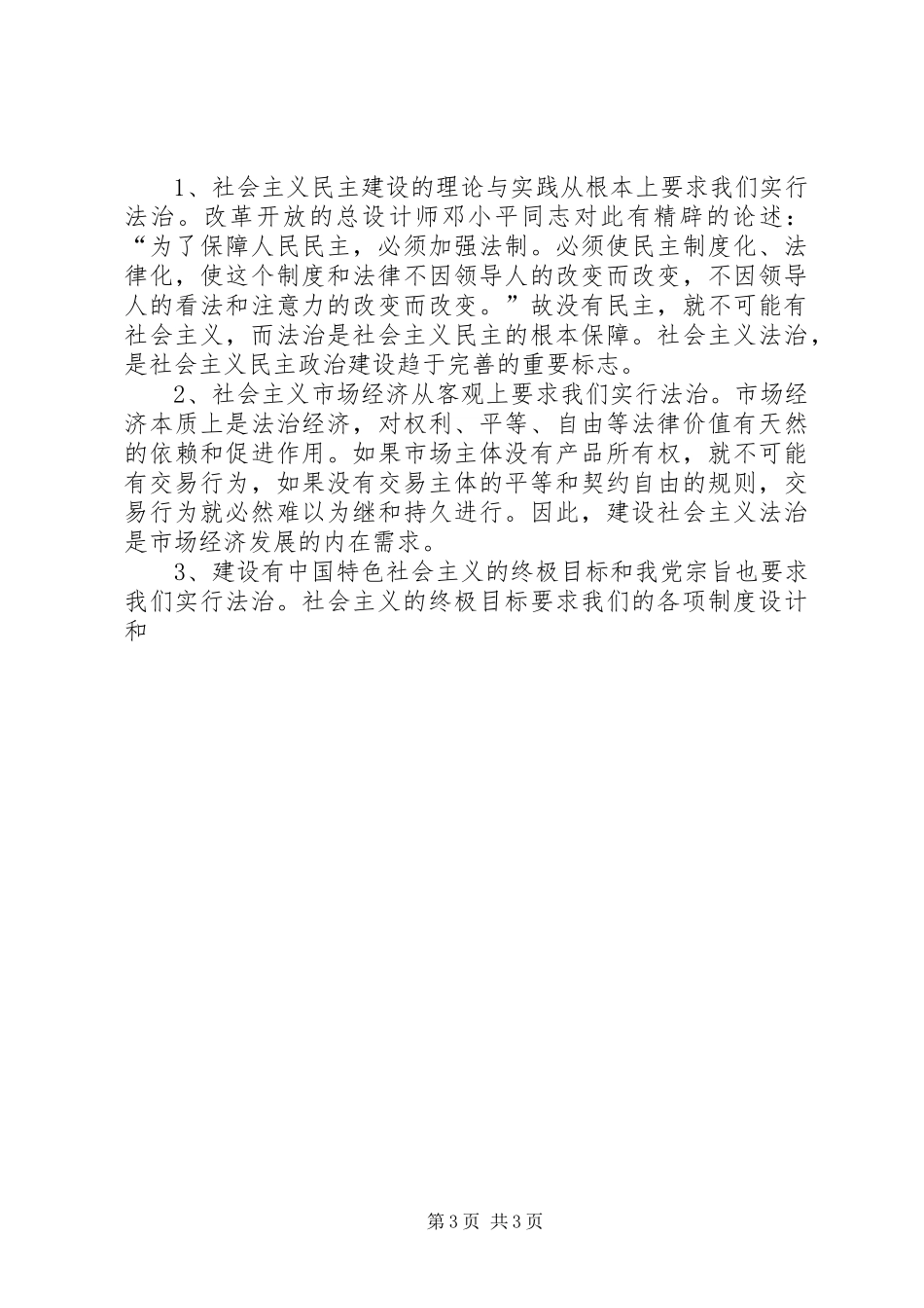 学法制理念心得体会_第3页