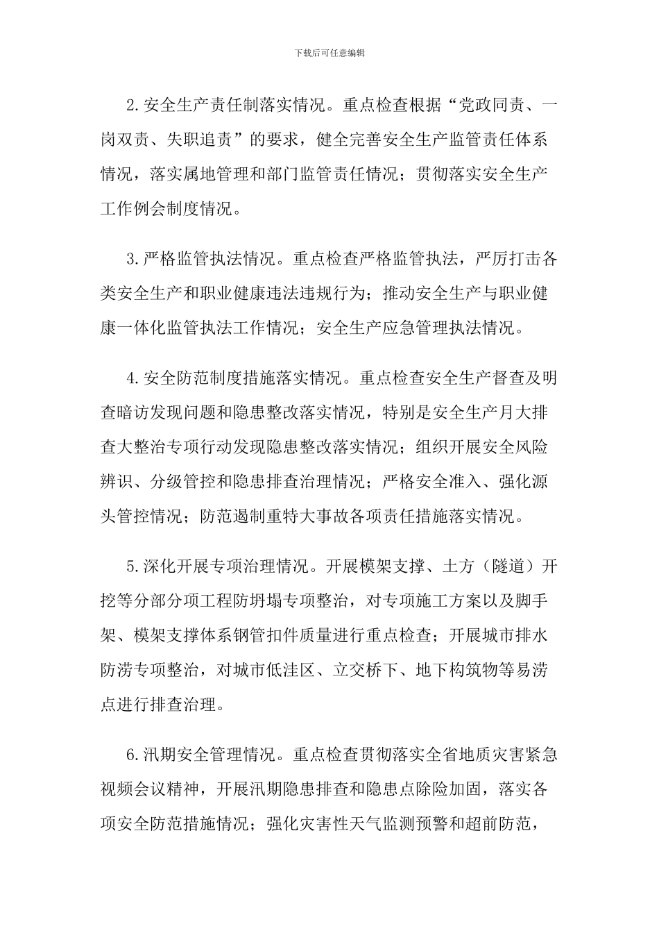 住房城乡建设系统安全生产大检查工作方案_第3页