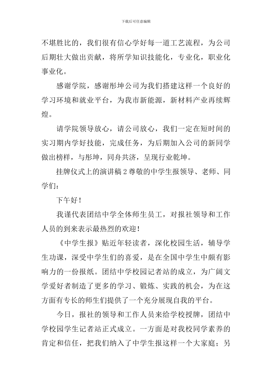 挂牌仪式上的演讲稿_第2页