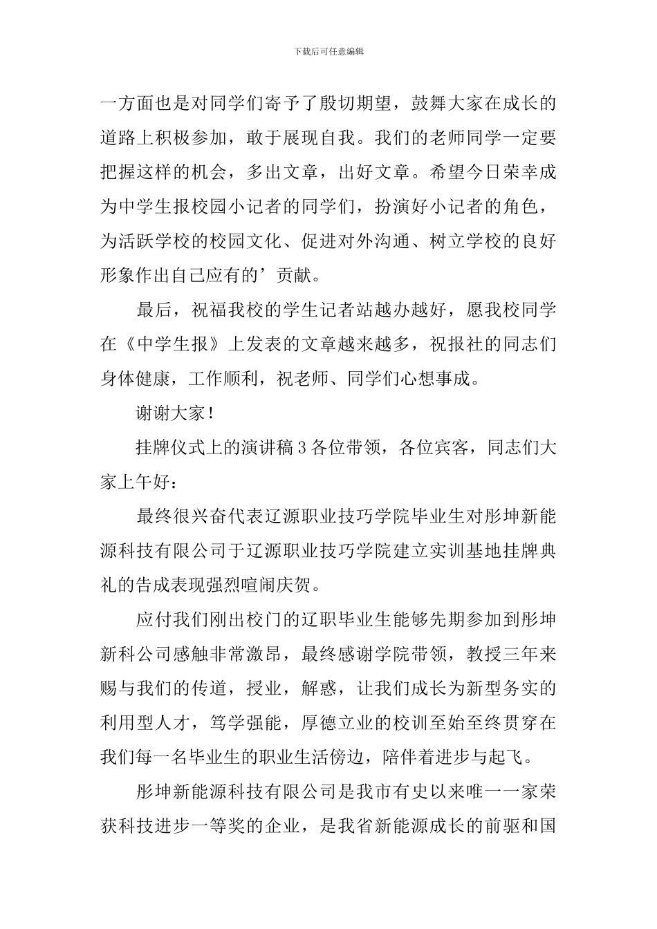 挂牌仪式上的演讲稿_第3页