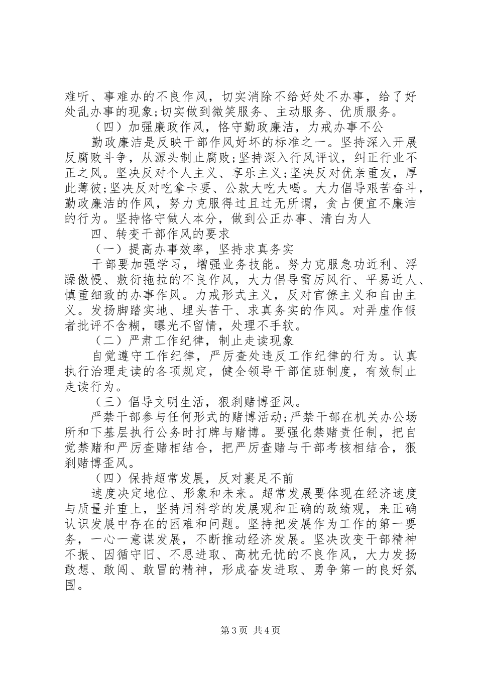 作风转变心得体会_第3页