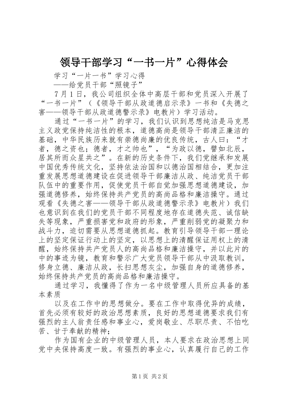 领导干部学习“一书一片”心得体会_第1页