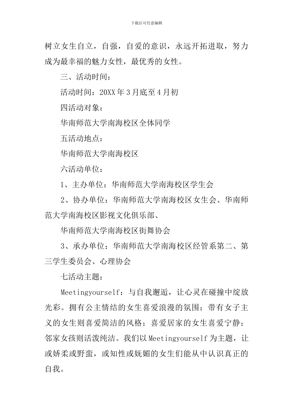 女生节活动策划书范文_第2页