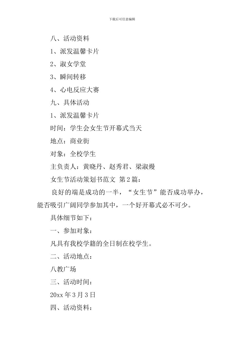 女生节活动策划书范文_第3页