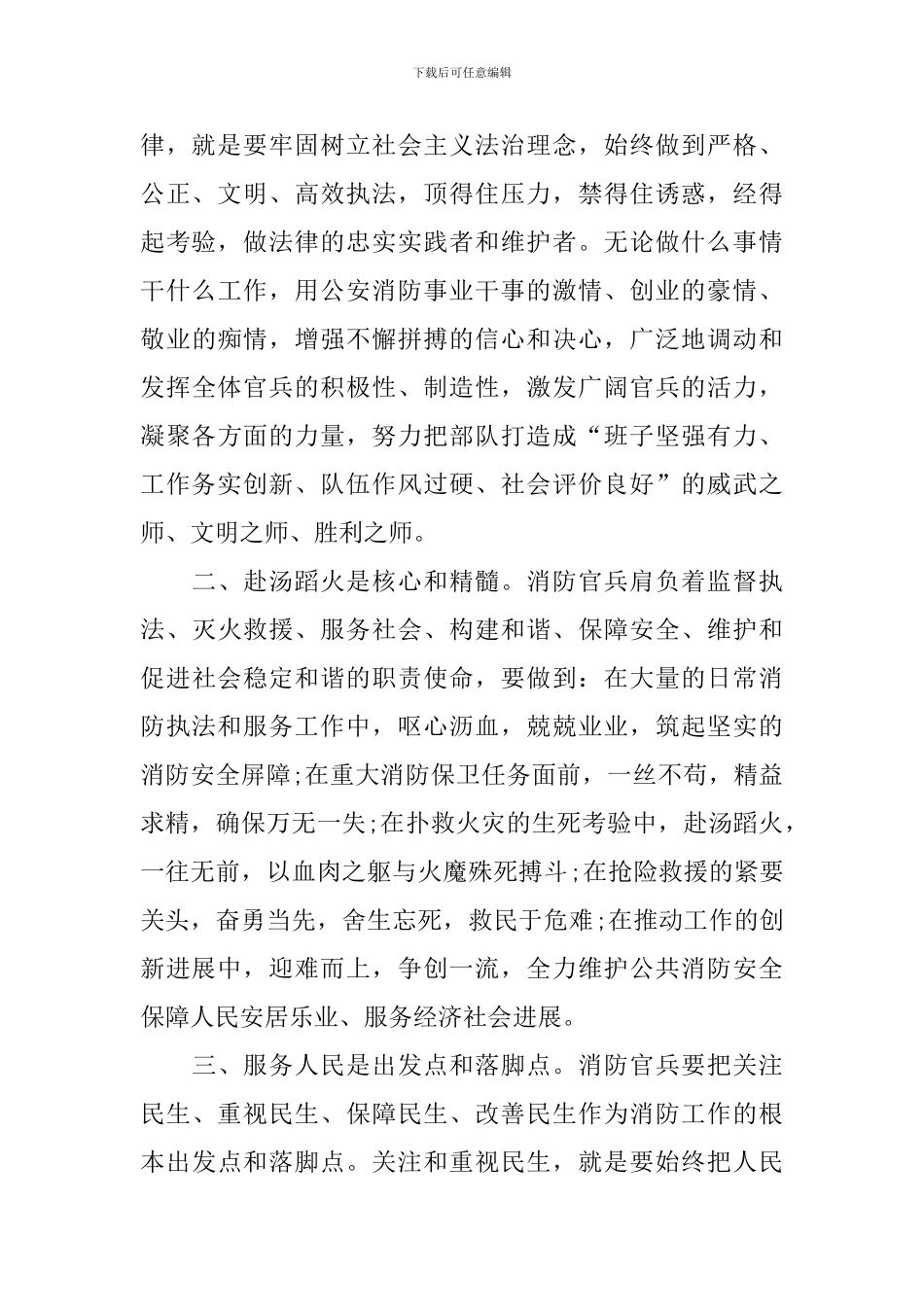 党员忠诚教育心得体会_第2页