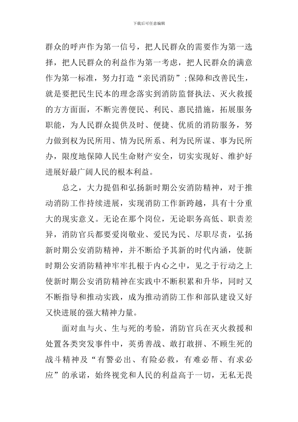 党员忠诚教育心得体会_第3页