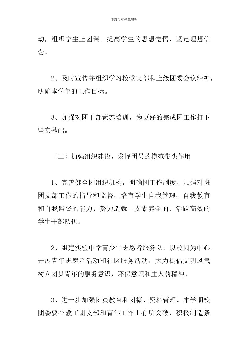 共青团学期工作计划范本_第2页