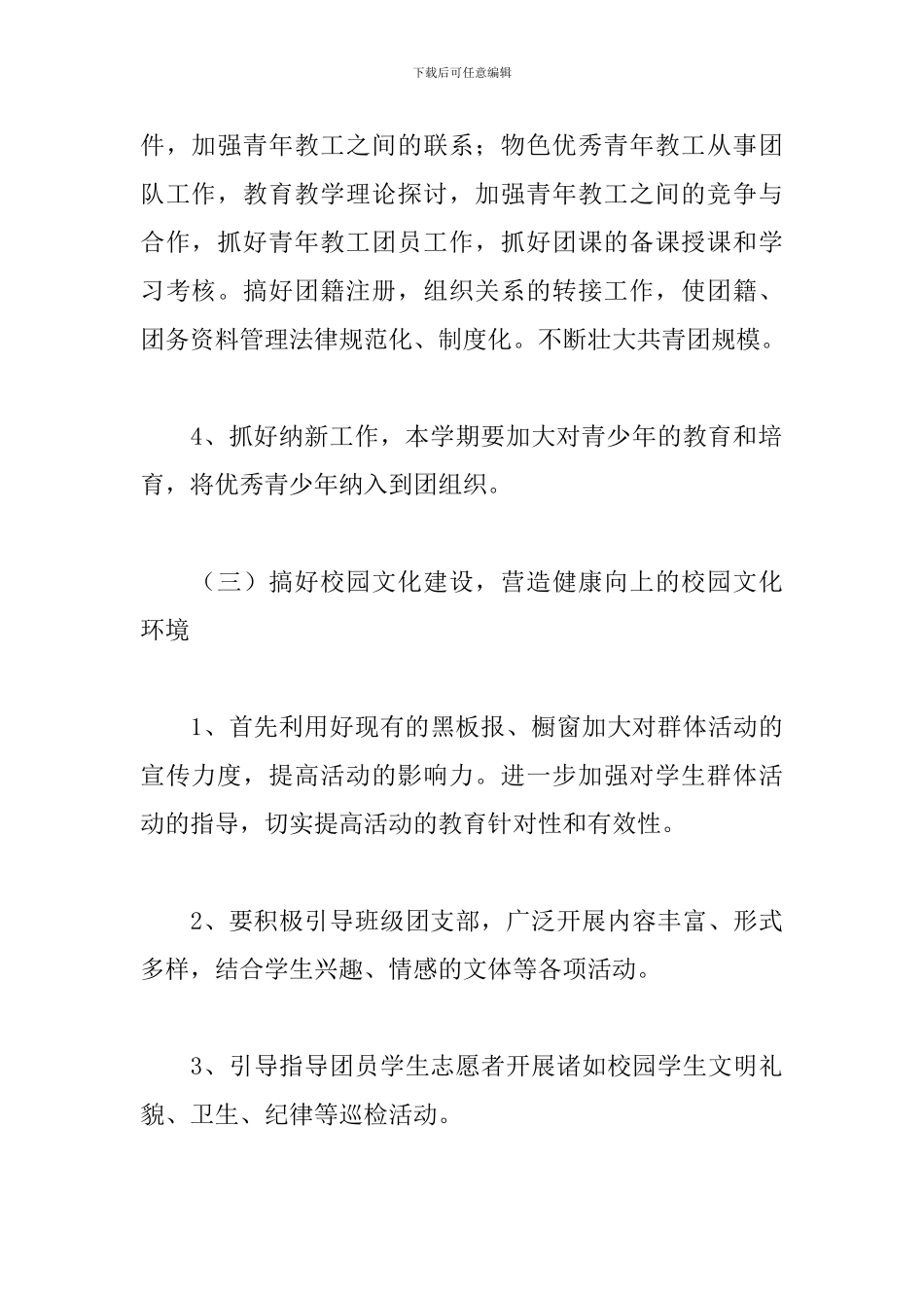 共青团学期工作计划范本_第3页