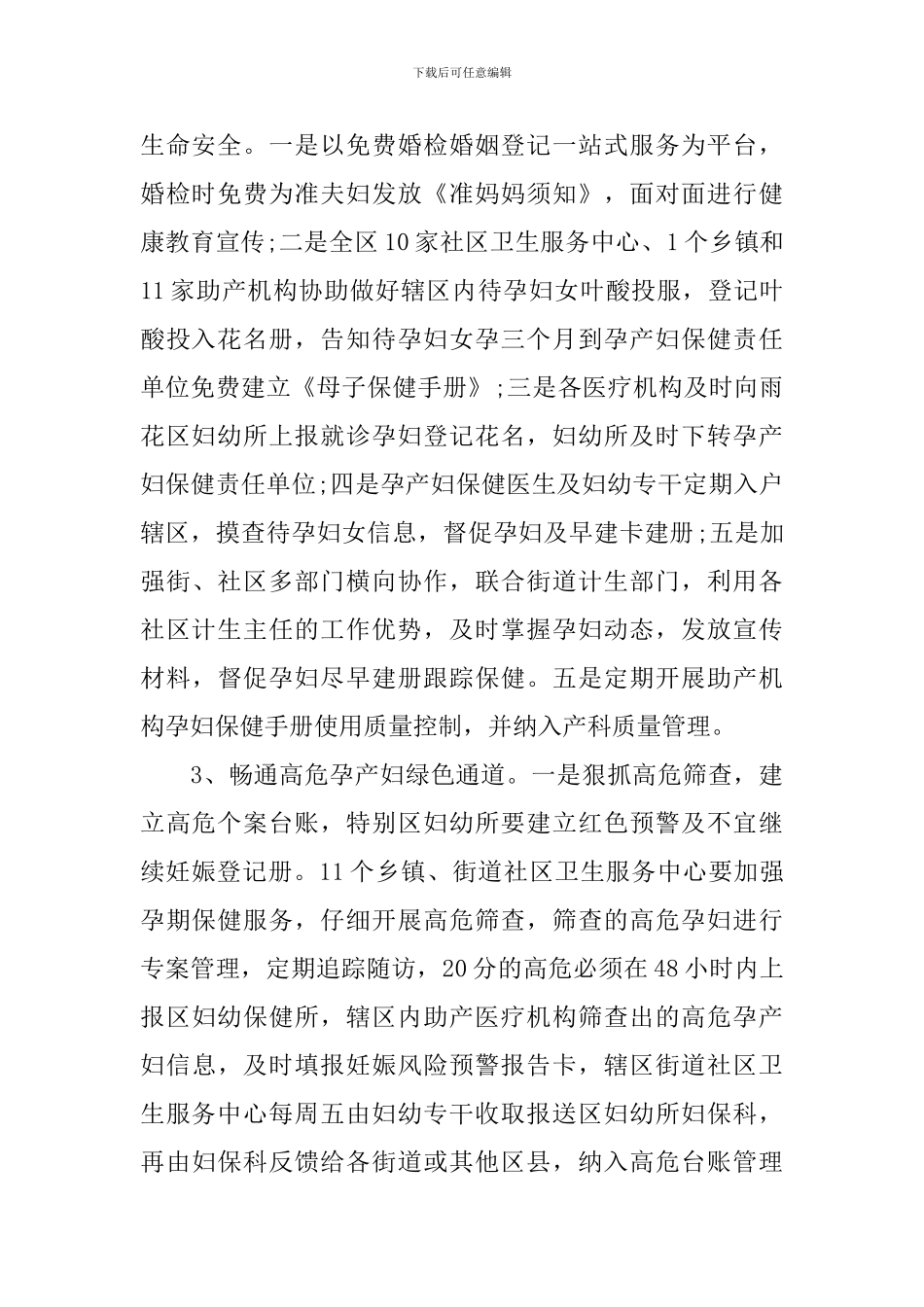 妇幼医院年度工作计划_第2页