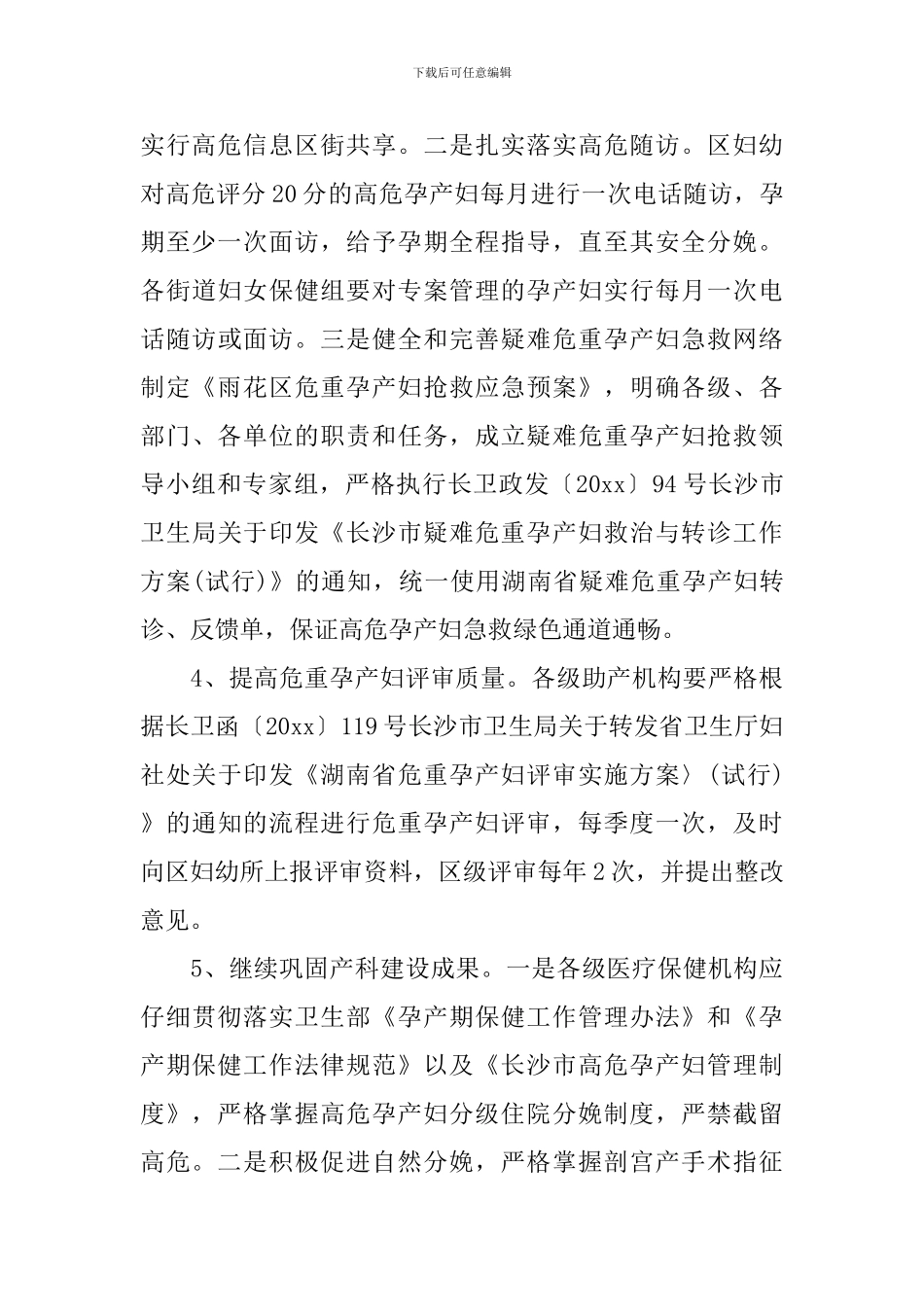 妇幼医院年度工作计划_第3页